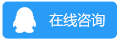 在線咨詢網(wǎng)站建設|網(wǎng)站優(yōu)化|微信開發(fā)|APP開發(fā)等