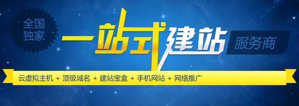 青島網(wǎng)站建設(shè)本周特惠！僅限一家！3年1999元！