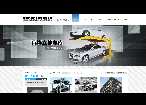 青島方華立體車(chē)庫(kù)有限公司