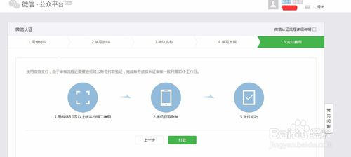 微信公眾號(hào)認(rèn)證流程 微信公眾服務(wù)號(hào)認(rèn)證步驟