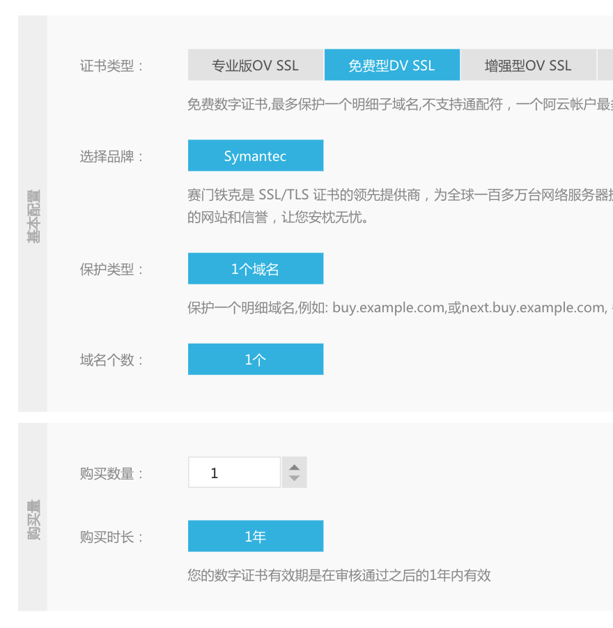 阿里云免費(fèi)SSL證書部署網(wǎng)站HTTPS 