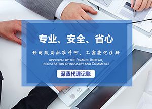 青島深藍代理記賬有限公司手機網站建設