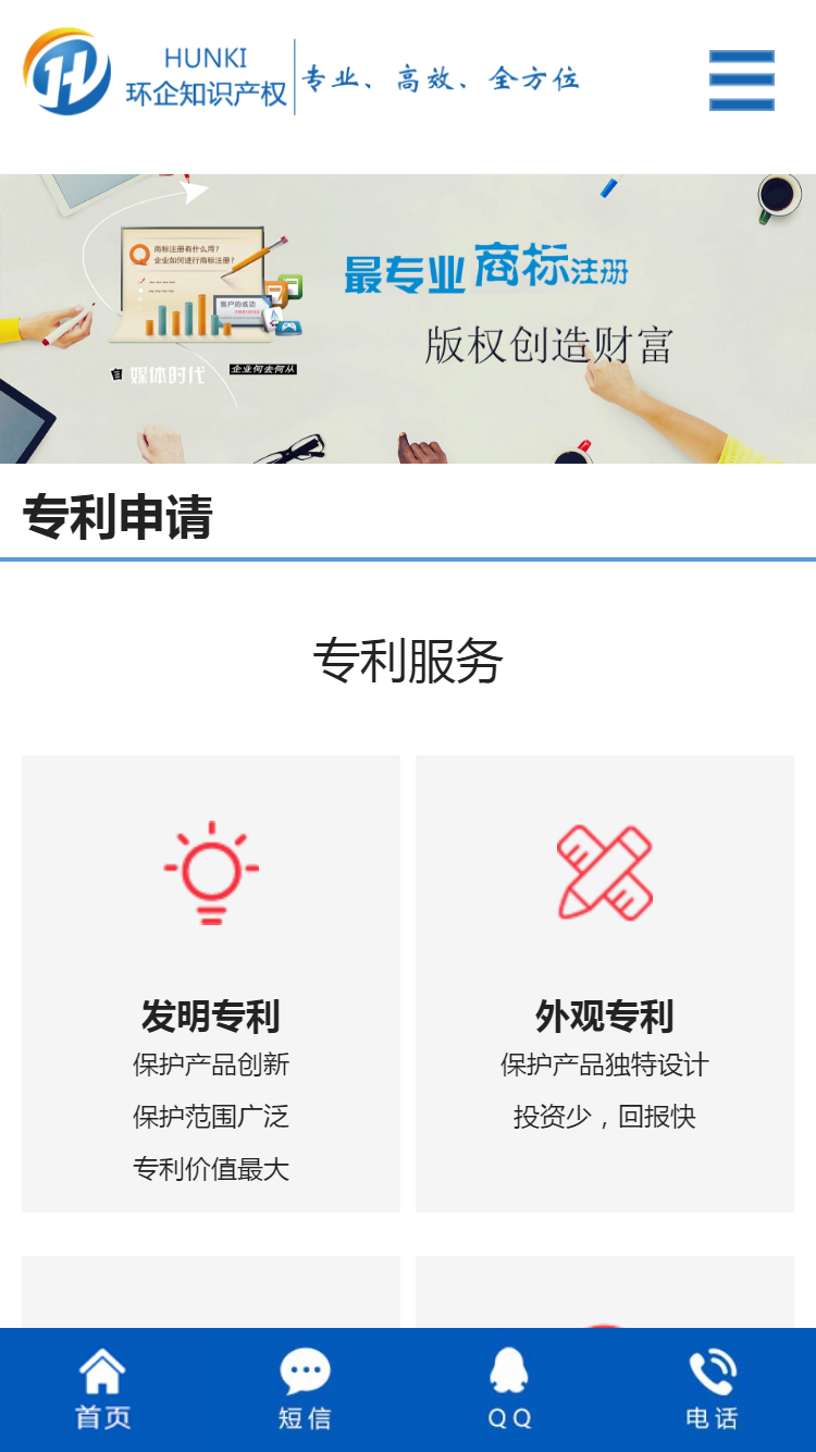 青島環(huán)企知識(shí)產(chǎn)權(quán)代理有限公司手機(jī)站設(shè)計(jì)