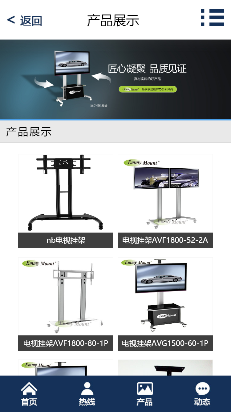 青島利基安視聽設(shè)備有限公司手機(jī)站設(shè)計