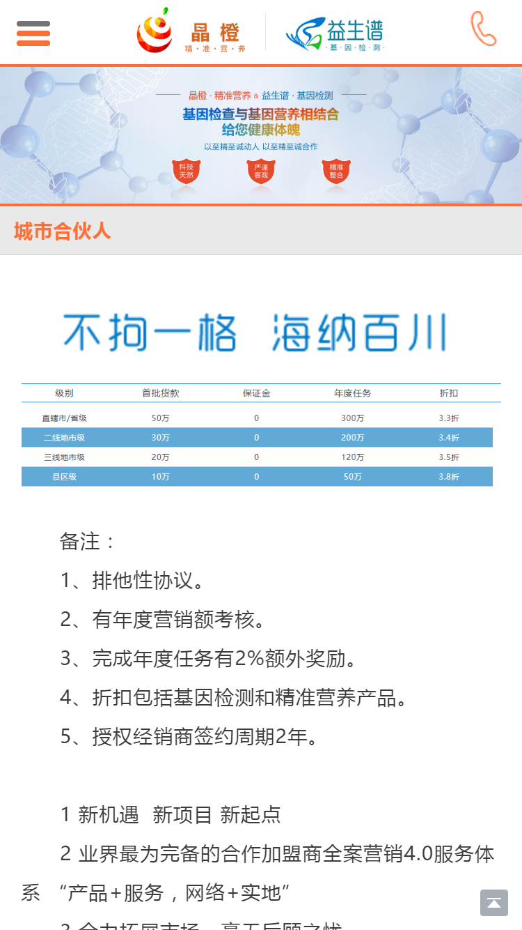 晶橙中國·精準營養(yǎng)手機站設計