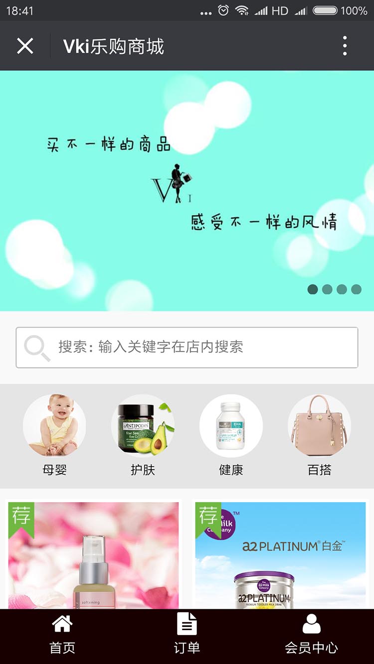 Vki樂購(gòu)微信商城