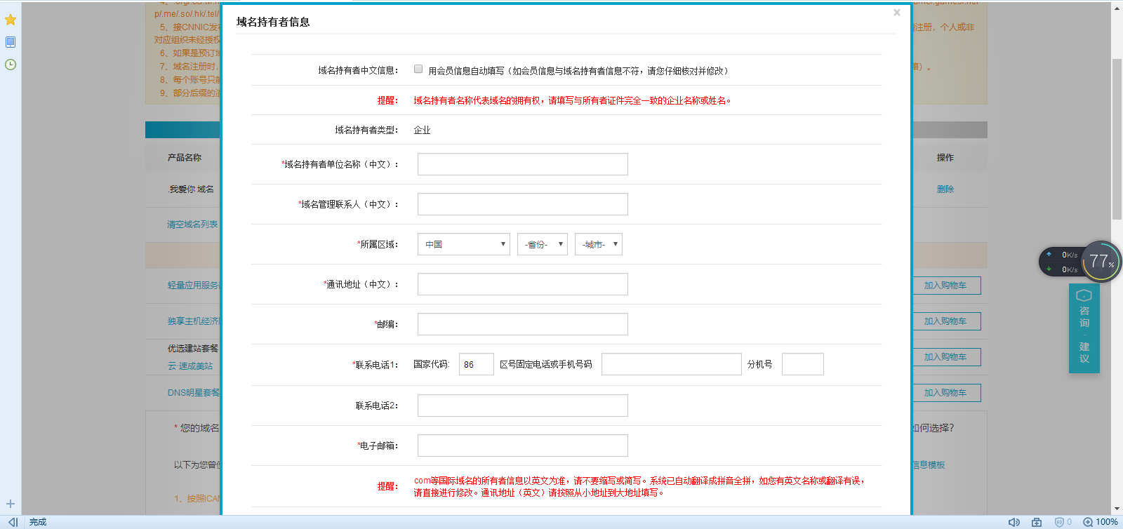 網(wǎng)站域名如何注冊(cè)? 7OU(69$[P]OP3FHYJ7DFM6A