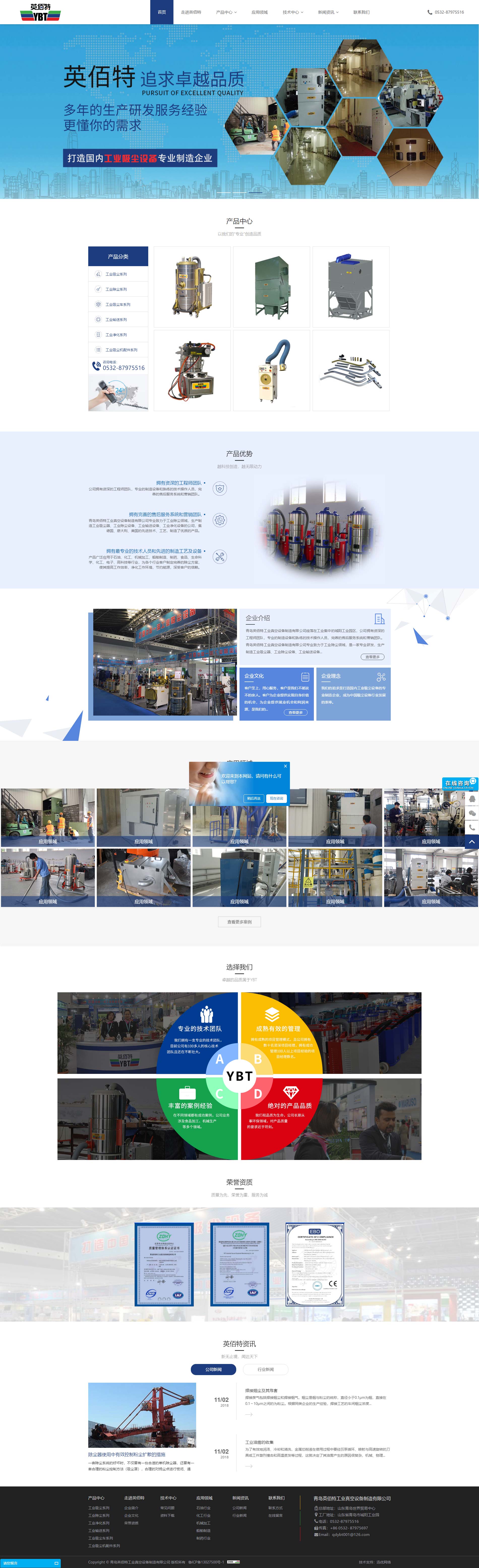 青島英佰特工業(yè)真空設(shè)備制造有限公司-主頁設(shè)計(jì)