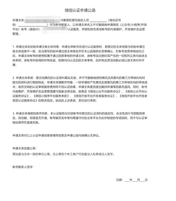 域名，微信公眾號，小程序注冊準備材料 1553678383(1)